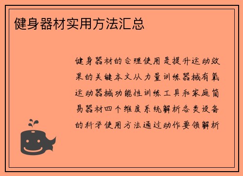 健身器材实用方法汇总