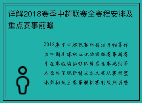 详解2018赛季中超联赛全赛程安排及重点赛事前瞻