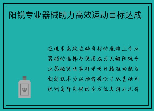 阳锐专业器械助力高效运动目标达成