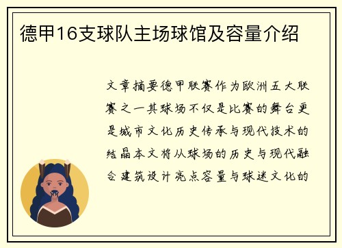 德甲16支球队主场球馆及容量介绍