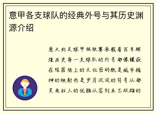 意甲各支球队的经典外号与其历史渊源介绍