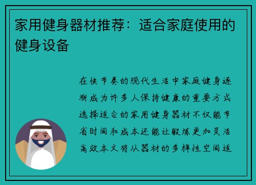 家用健身器材推荐：适合家庭使用的健身设备